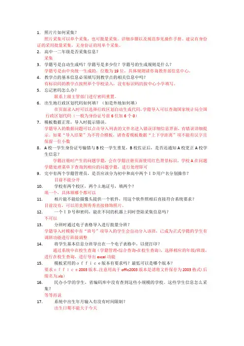 中小学生学籍信息管理系统提出问题回答汇总