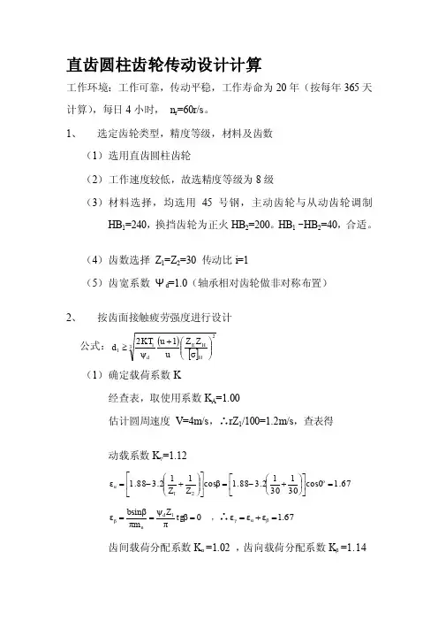 直齿、锥齿轮计算[整理]