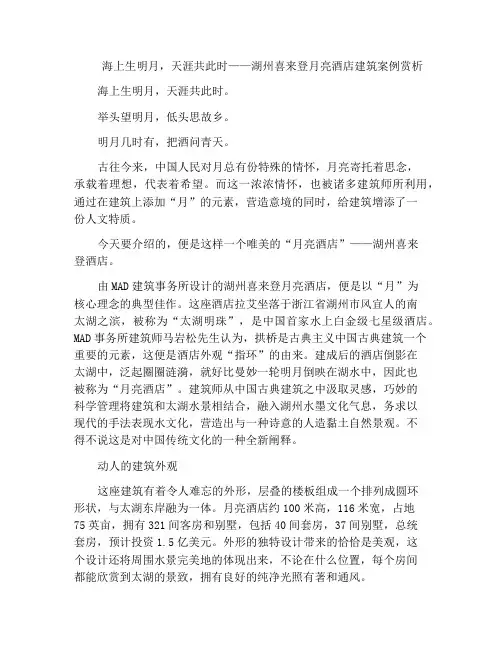 海上生明月,天涯共此时——湖州喜来登月亮酒店建筑案例赏析
