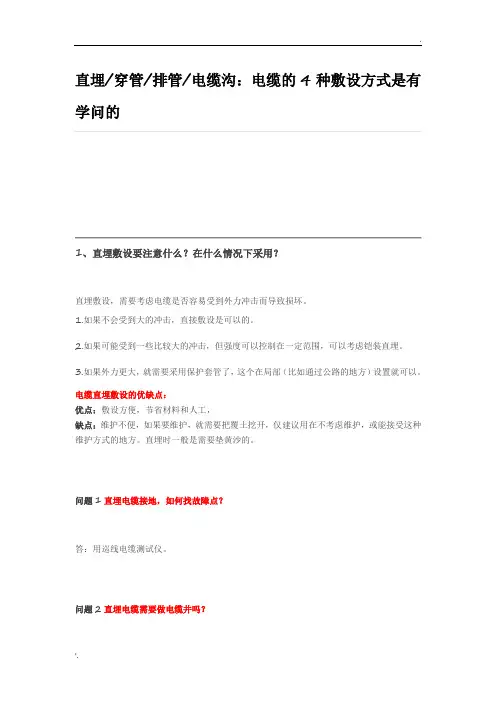 直埋穿管排管电缆沟：电缆的4种敷设方式