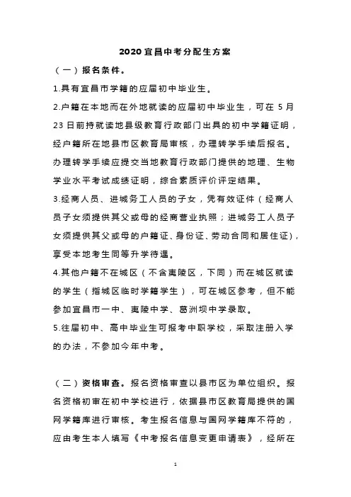 2020宜昌中考分配生方案