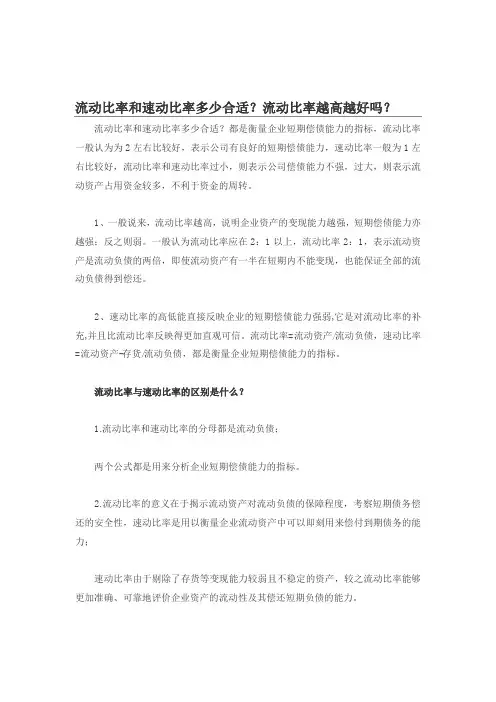 流动比率和速动比率多少合适越高越好吗