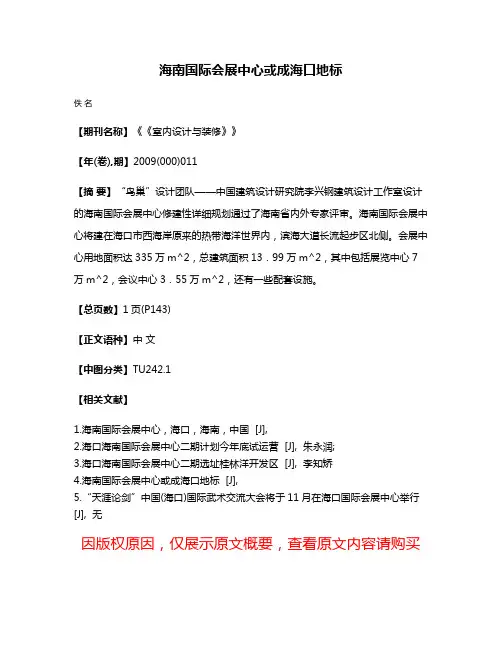 海南国际会展中心或成海口地标