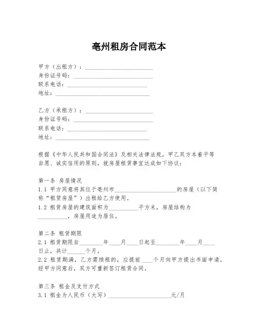 亳州租房合同范本