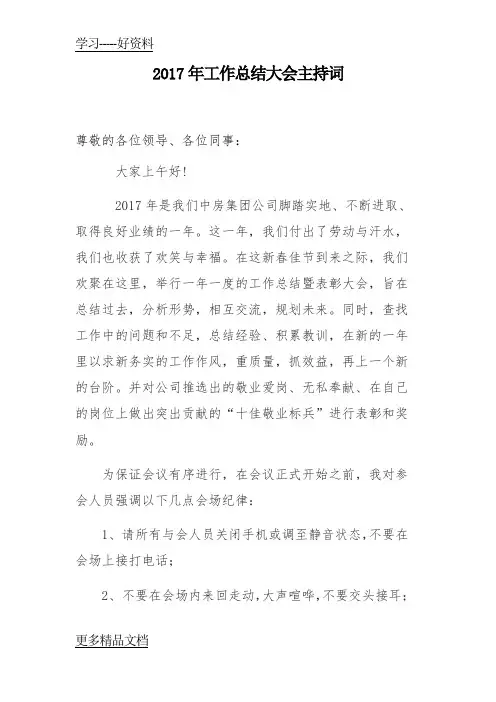 最新年度总结大会主持词--终