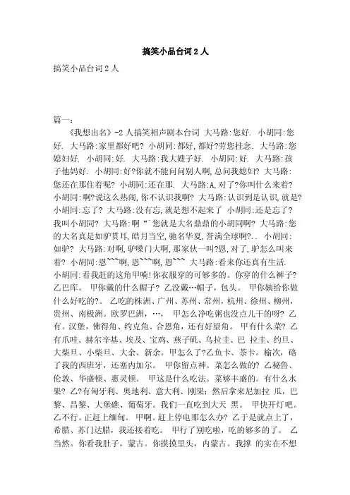 搞笑小品台词2人