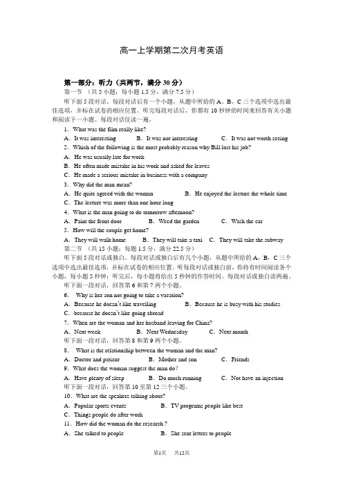 高一上学期第二次月考英语试题 (4)