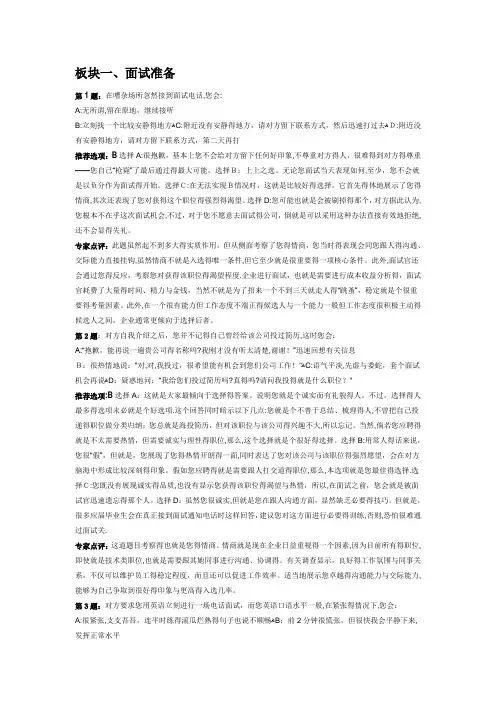 智联模拟招聘习题及点评