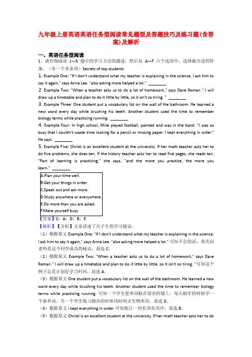九年级上册英语英语任务型阅读常见题型及答题技巧及练习题(含答案)及解析