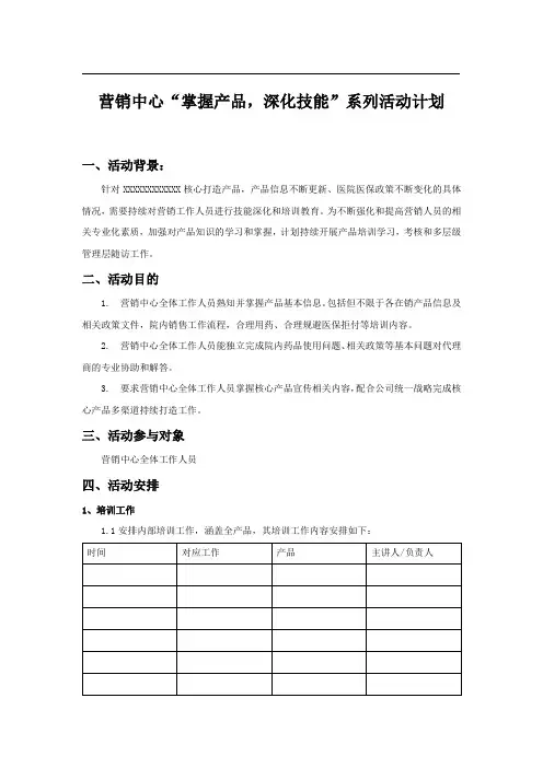 营销中心产品培训计划