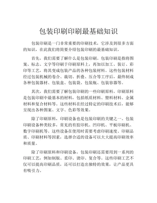 包装印刷印刷最基础知识