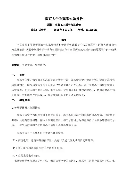 2.3等离子体放电