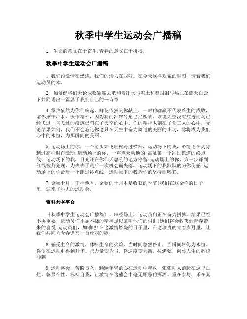 秋季中学生运动会广播稿