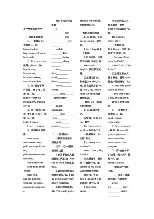 英语学习_小学英语语法词汇大全_必备