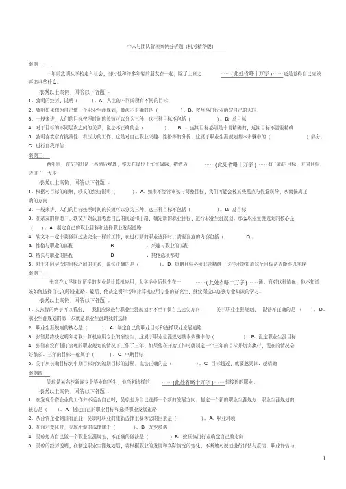 2018年度个人与团队管理案例分析题(机考精华版)(20200419203922)