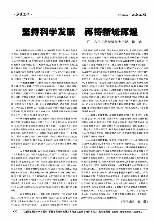 坚持科学发展 再铸新城辉煌