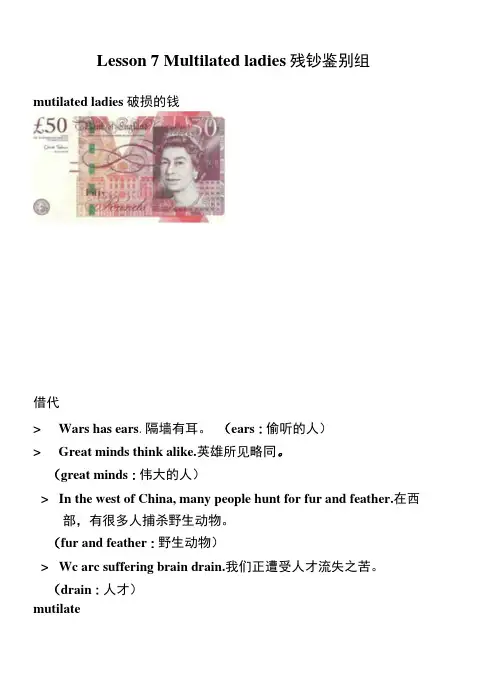 新概念英语3知识点梳理 Lesson 7 Multilated ladies