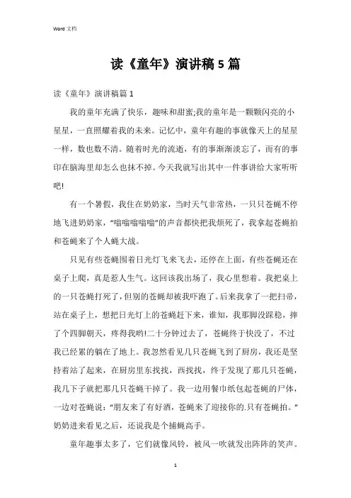 读《童年》演讲稿5篇