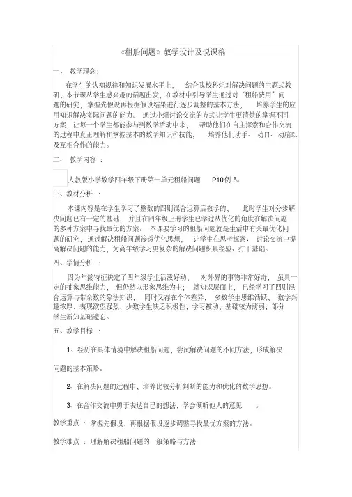 《租船问题》教学设计及说课稿