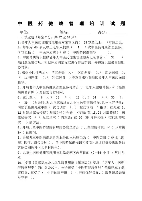 中医药健康管理国家基本公共卫生服务规范第三版试题及答案