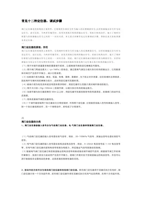常见十二种定位器,调试步骤