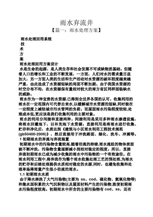 雨水弃流井