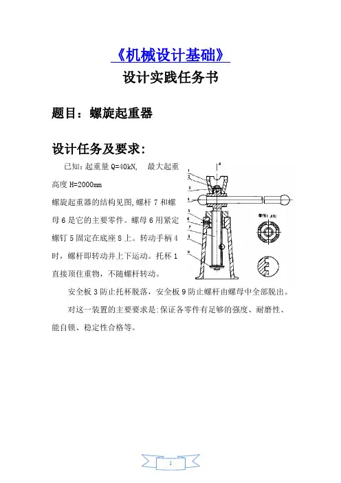 千斤顶设计说明书