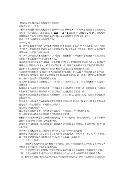 机动车安全技术检验机构监督管理办法(121号令)