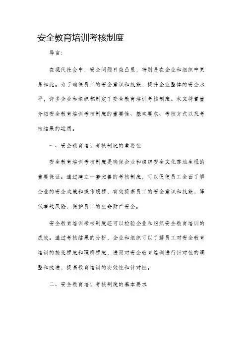 安全教育培训考核制度