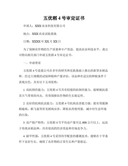 五优稻4号审定证书