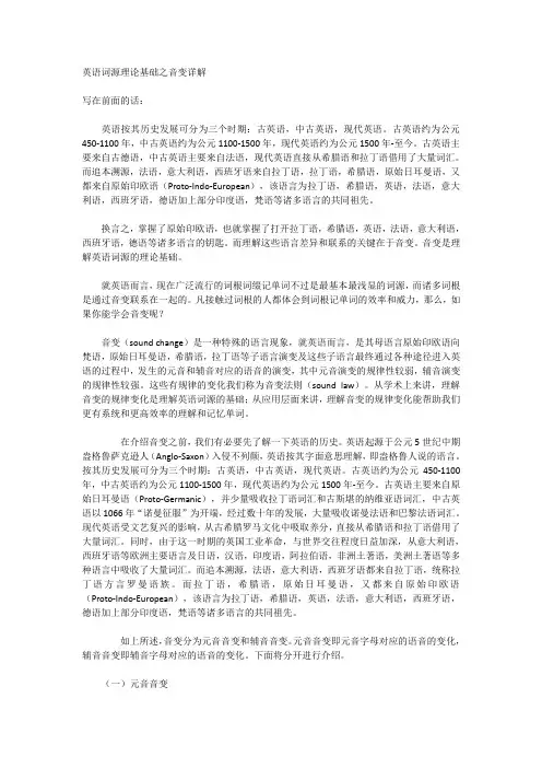 (完整版)英语词源理论基础之音变详解