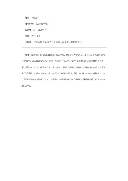 章学诚“方志立三书说”的形成过程