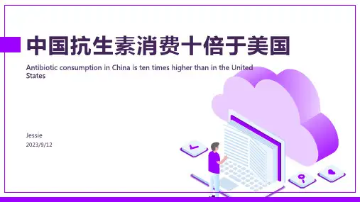 2023年中国抗生素人均消费量是美国十倍