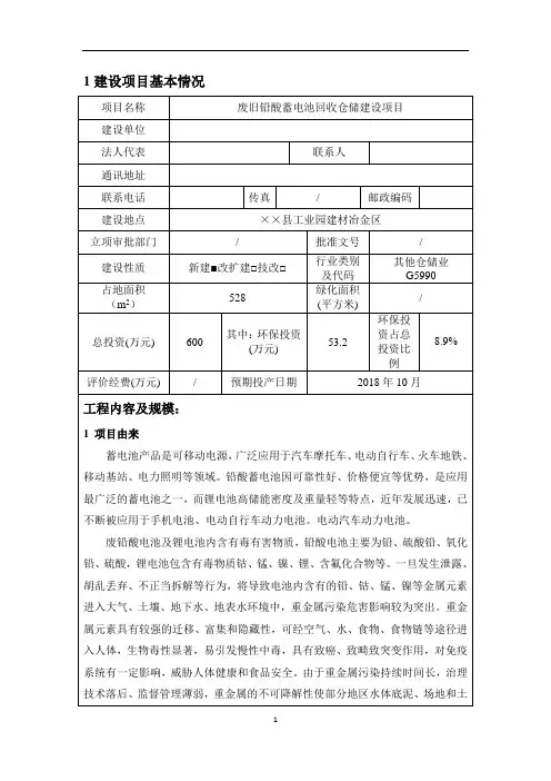 废旧铅酸蓄电池回收仓储建设项目环境影响报告表