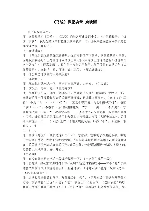 (完整版)《马说》余映潮课堂实录