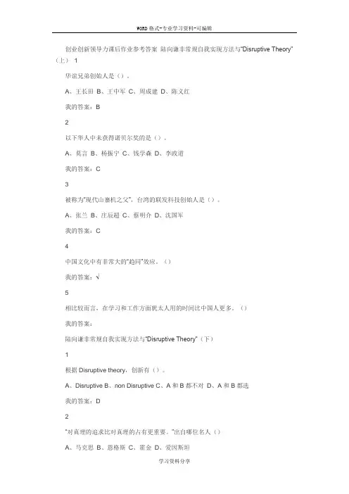 创业创新领导力答案-陆向谦