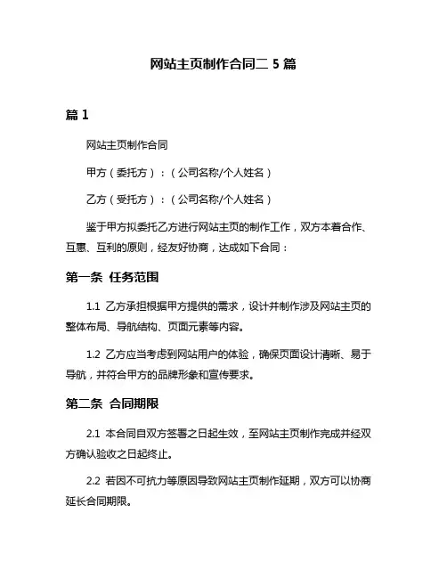 网站主页制作合同二5篇