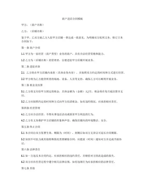 商户进店合同模板