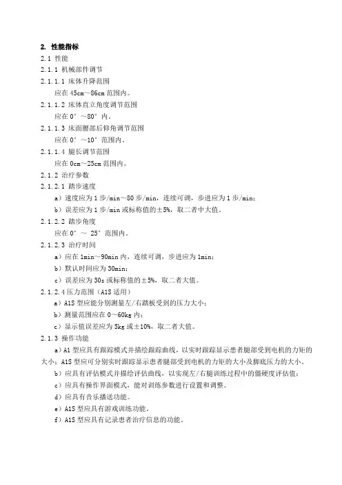 下肢智能反馈训练系统 性能指标