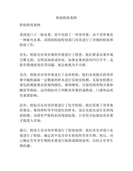检验检疫案例