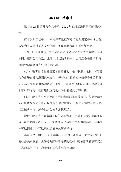 2021年工法申报