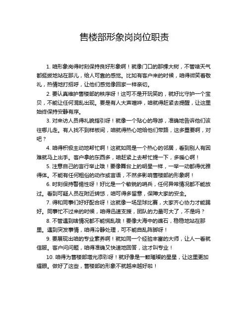 售楼部形象岗岗位职责