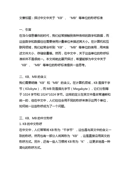 关于 kb mb 中文 称呼 标准