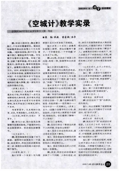 《空城计》教学实录