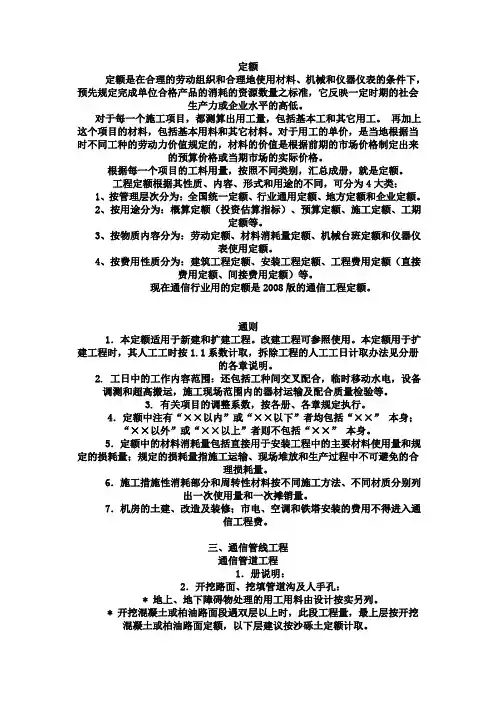 通信工程定额说明