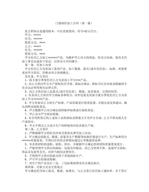 门窗制作加工合同(精选3篇)