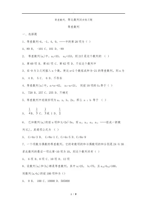 等差、等比数列习题(含答案)