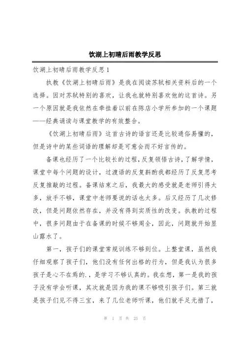 饮湖上初晴后雨教学反思