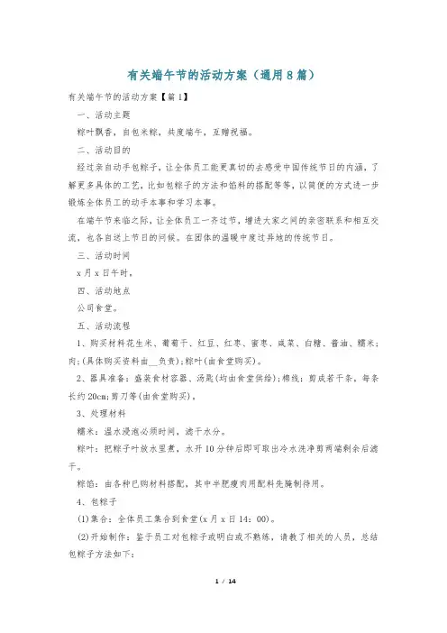 有关端午节的活动方案(通用8篇)
