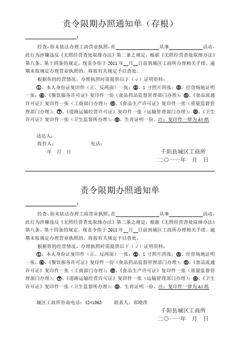 限期办照通知单